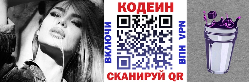 Кодеин Purple Drank  Чишмы 