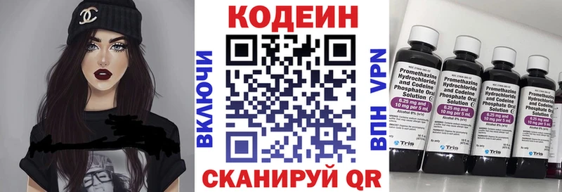 Кодеин Purple Drank Чишмы